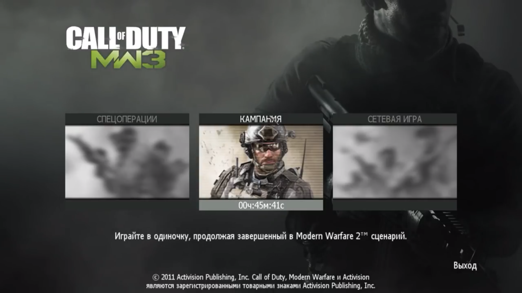 Выбор режимы игры в Call of Duty: Modern Warfare 3