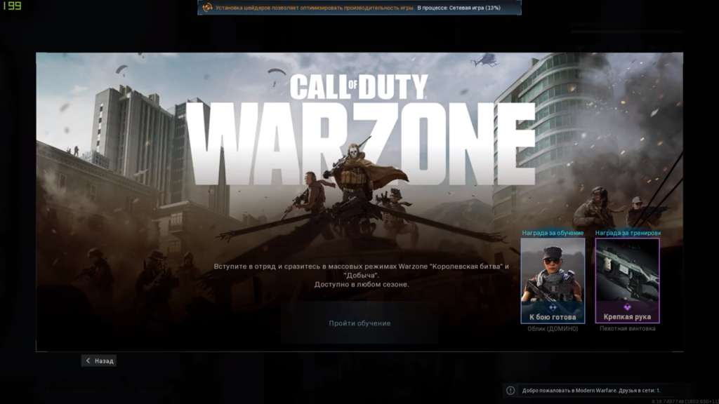 Главное меню в Call of Duty: Warzone