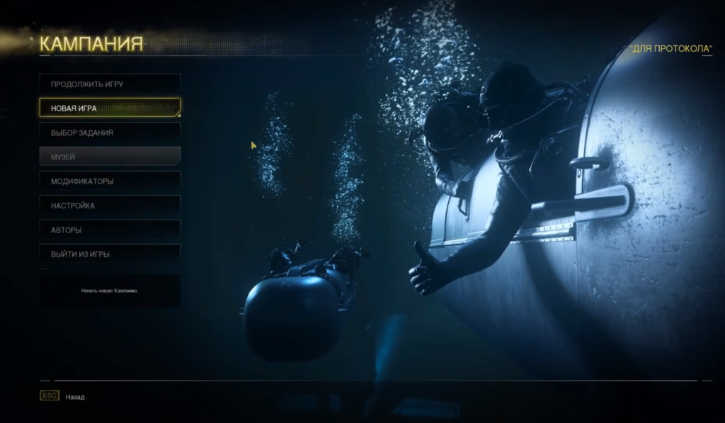 Главное меню Call of Duty: Modern Warfare 2 Campaign Remastered