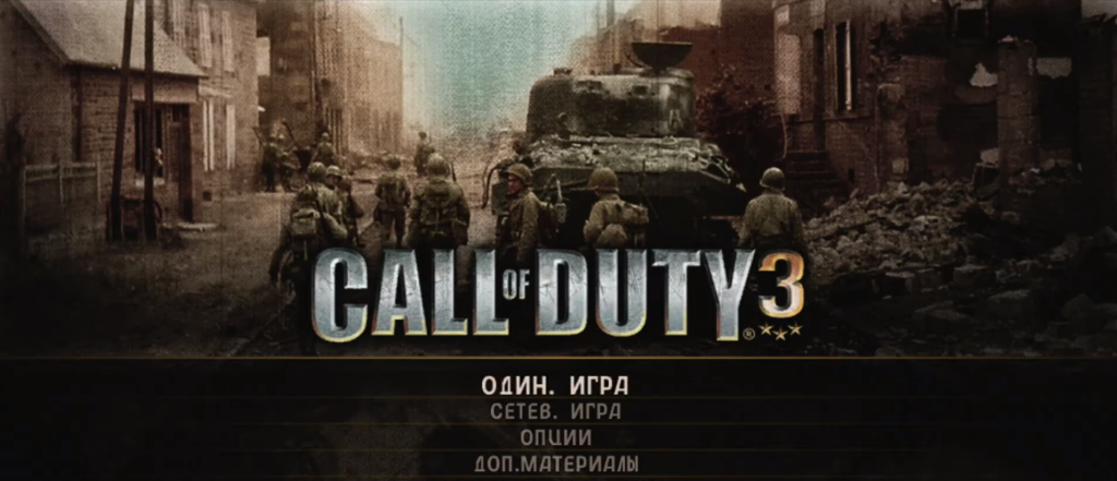 Главное меню Call of Duty 3